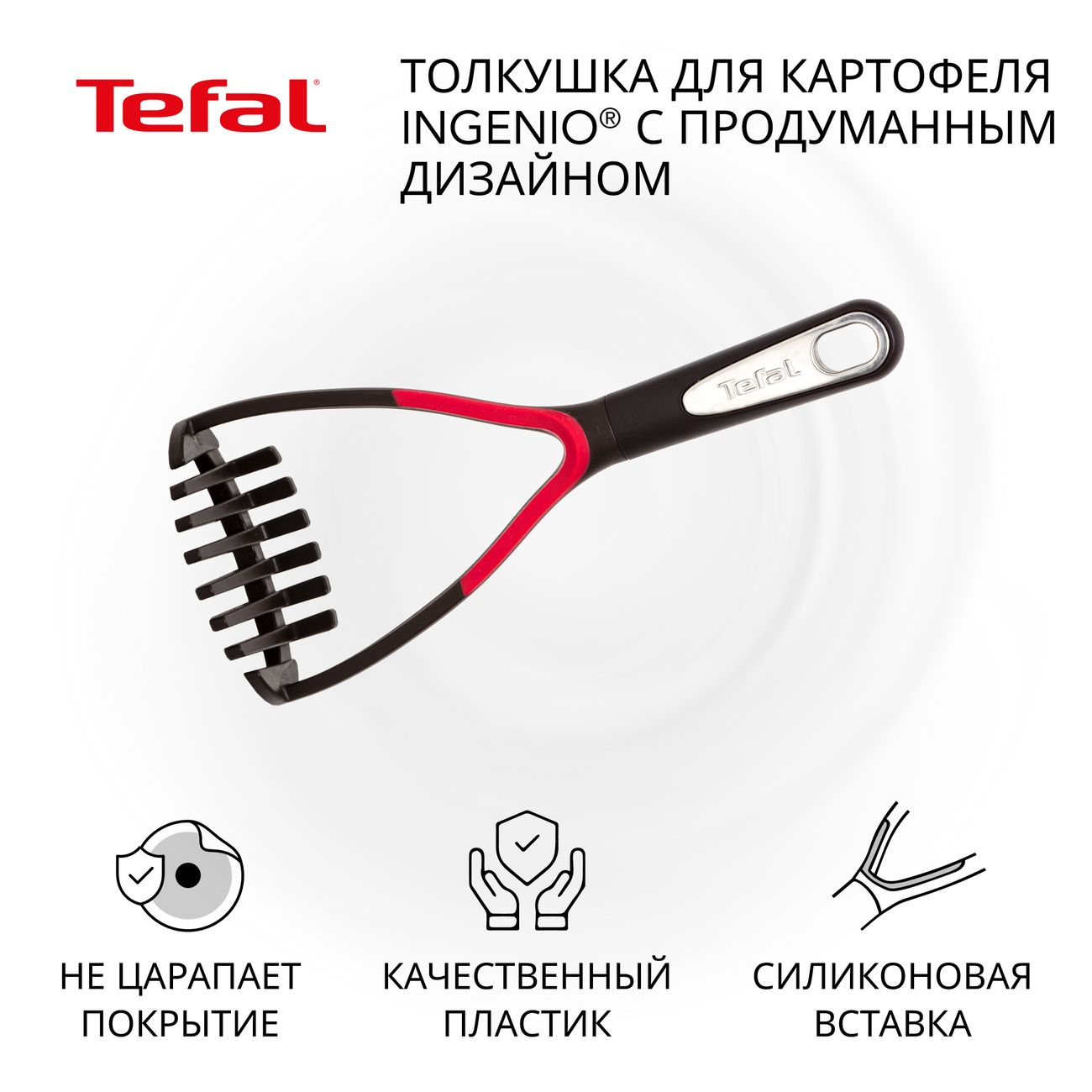 Толкушка Tefal Ingenio K2071214 черная фото