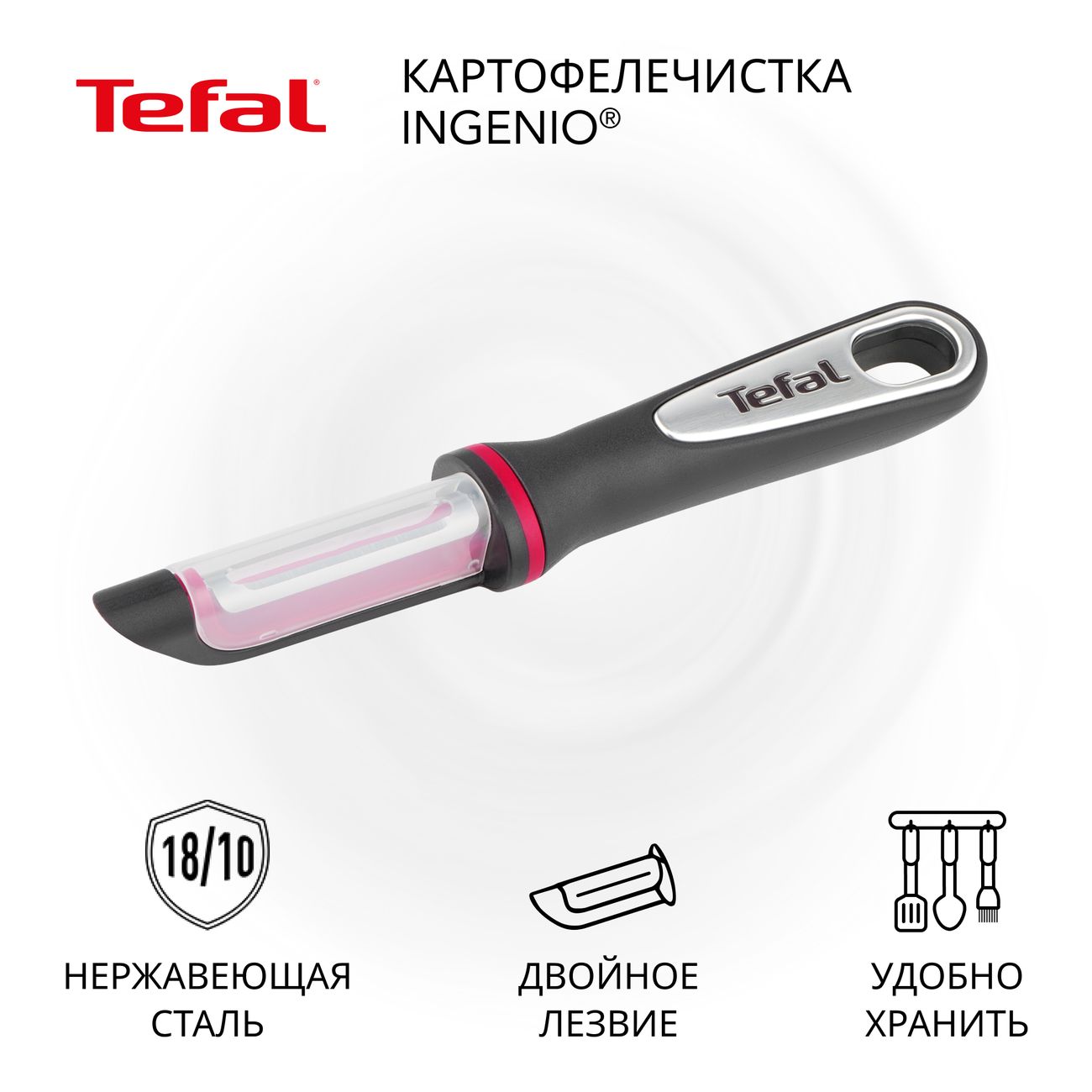Нож для чистки овощей и фруктов Tefal Ingenio K2071014