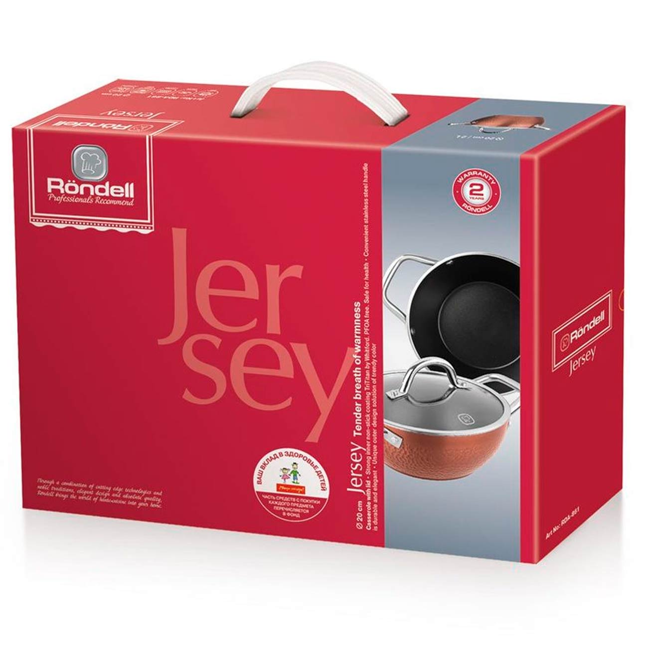 Кастрюля Rondell Jersey RDA-861 2л
