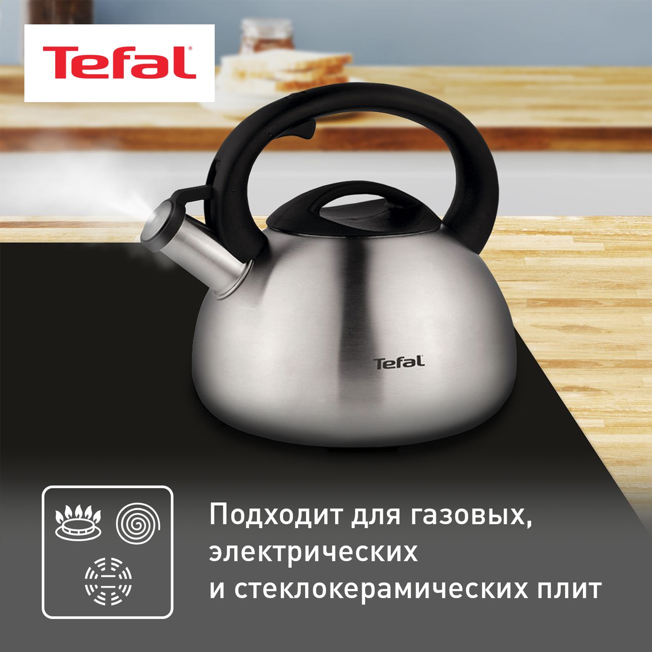 Чайник со свистком Tefal Stainless Steel C7921024 2.5л&nbsp;