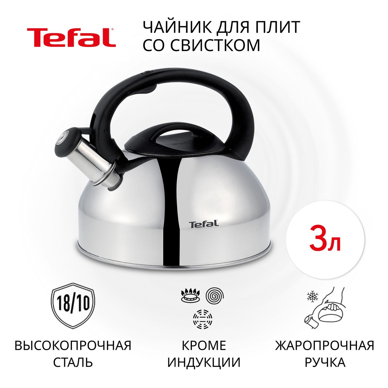 Чайник со свистком Tefal 3 л C7922024&nbsp;