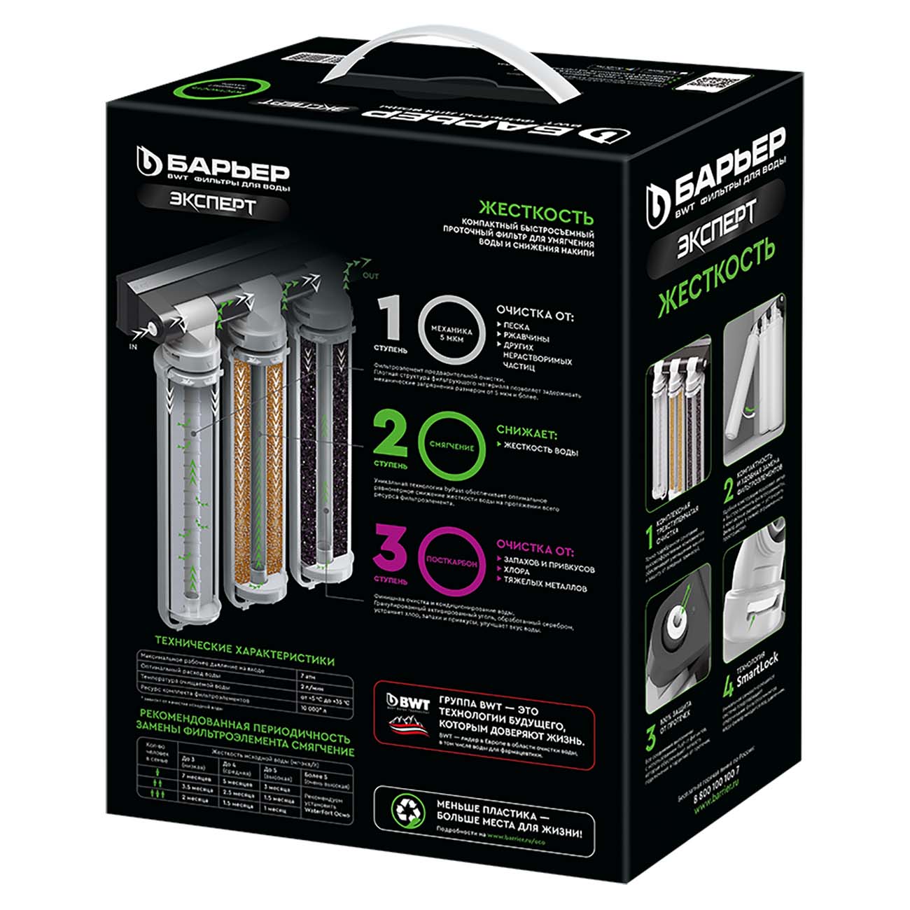 Проточный фильтр Барьер Эксперт Жесткость