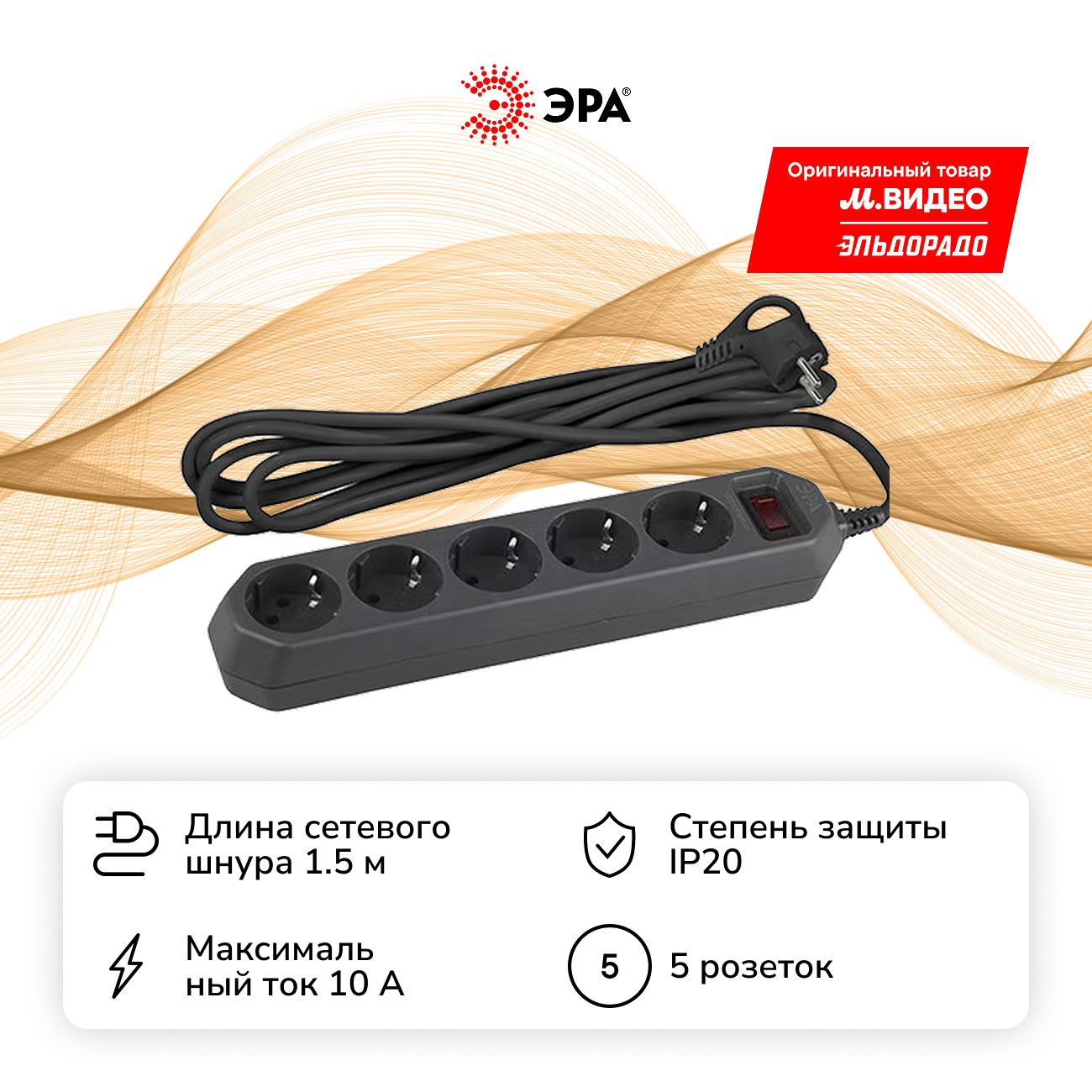 Сетевой фильтр ЭРА USF-5es-1.5m-B