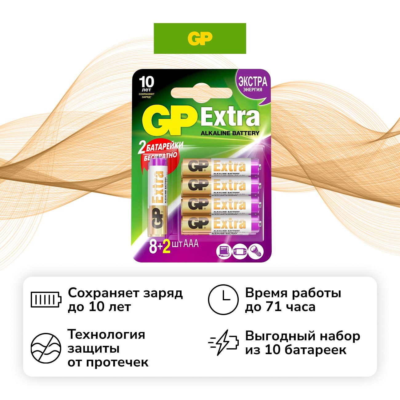 Батарейки GP ААА мизинчиковые алкалиновые Extra Alkaline, набор 10 шт (24AXA21-BC10)