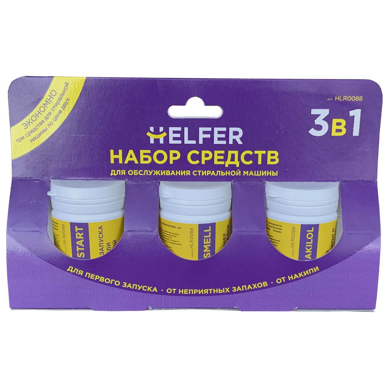 Набор средств для стиральной машины Helfer HLR0088