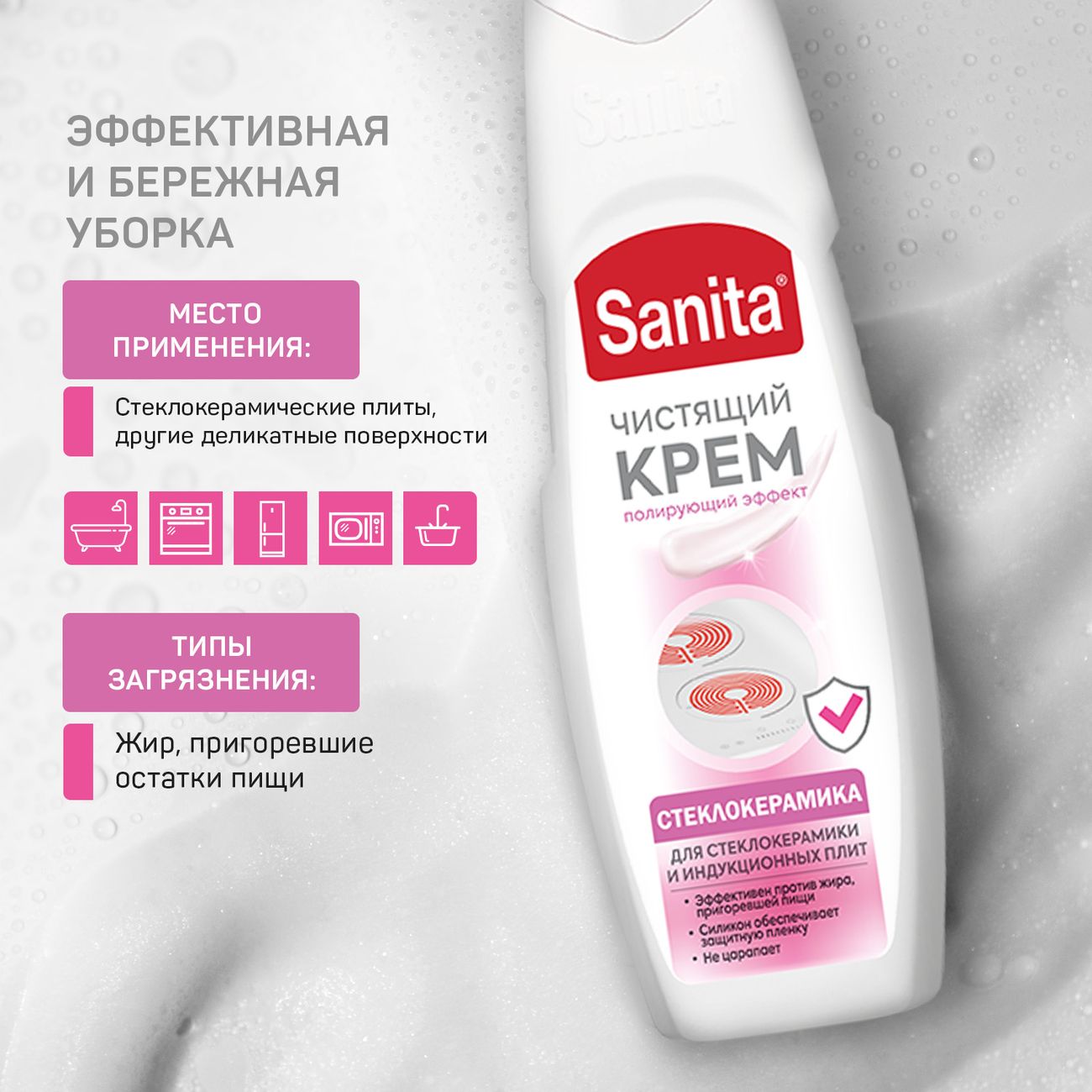 Крем чистящий Sanita для стеклокерамики 500мл
