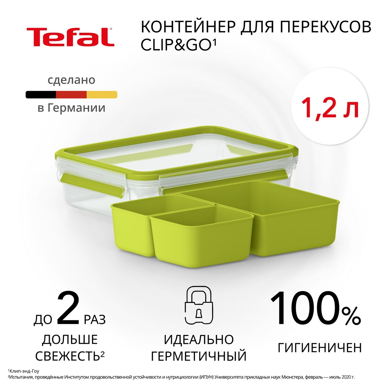 Контейнер для продуктов Tefal MasterSeal TO GO со вставкой 1,2л (K3100412)