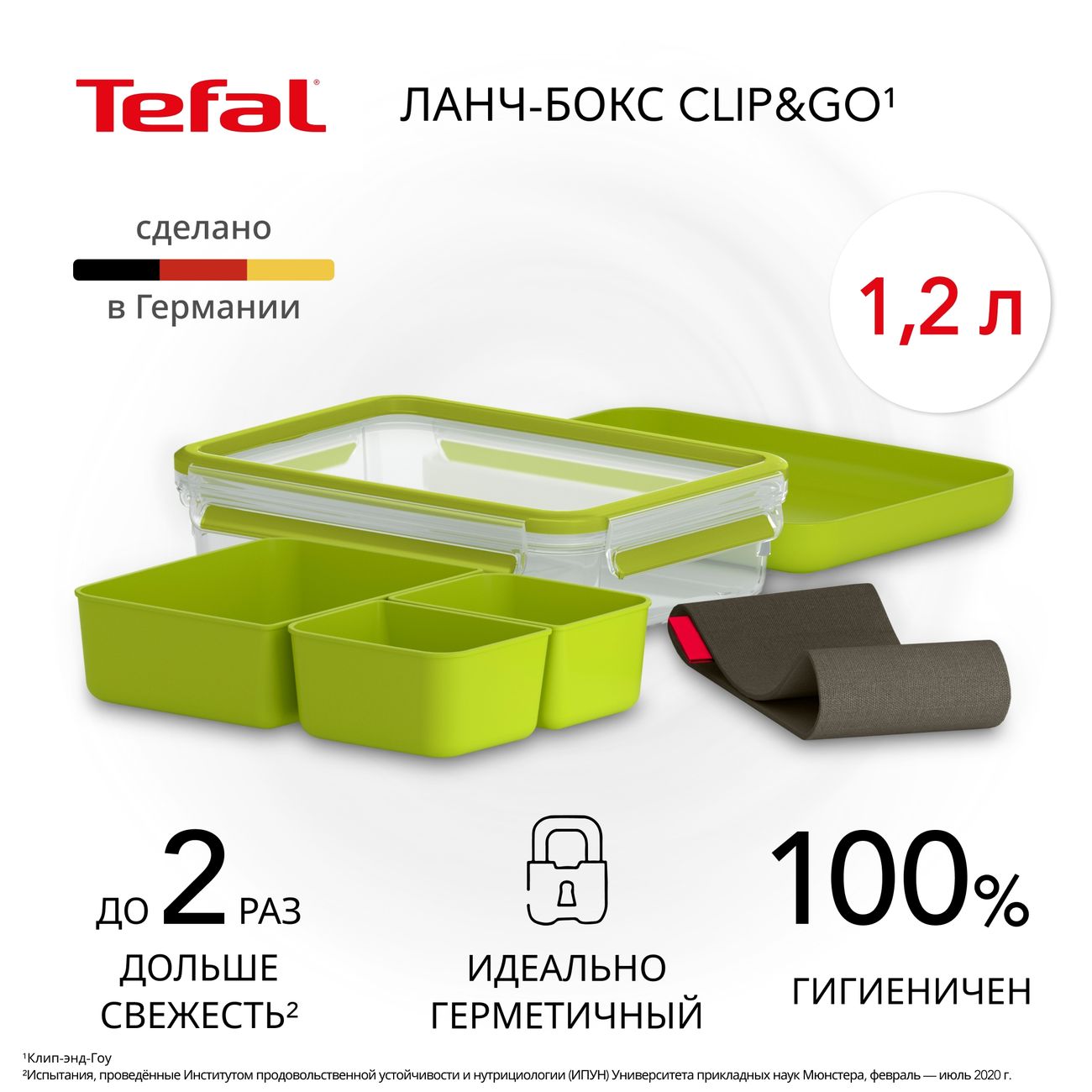 Ланч-бокс Tefal MasterSeal TO GO 1,2л (K3100212)