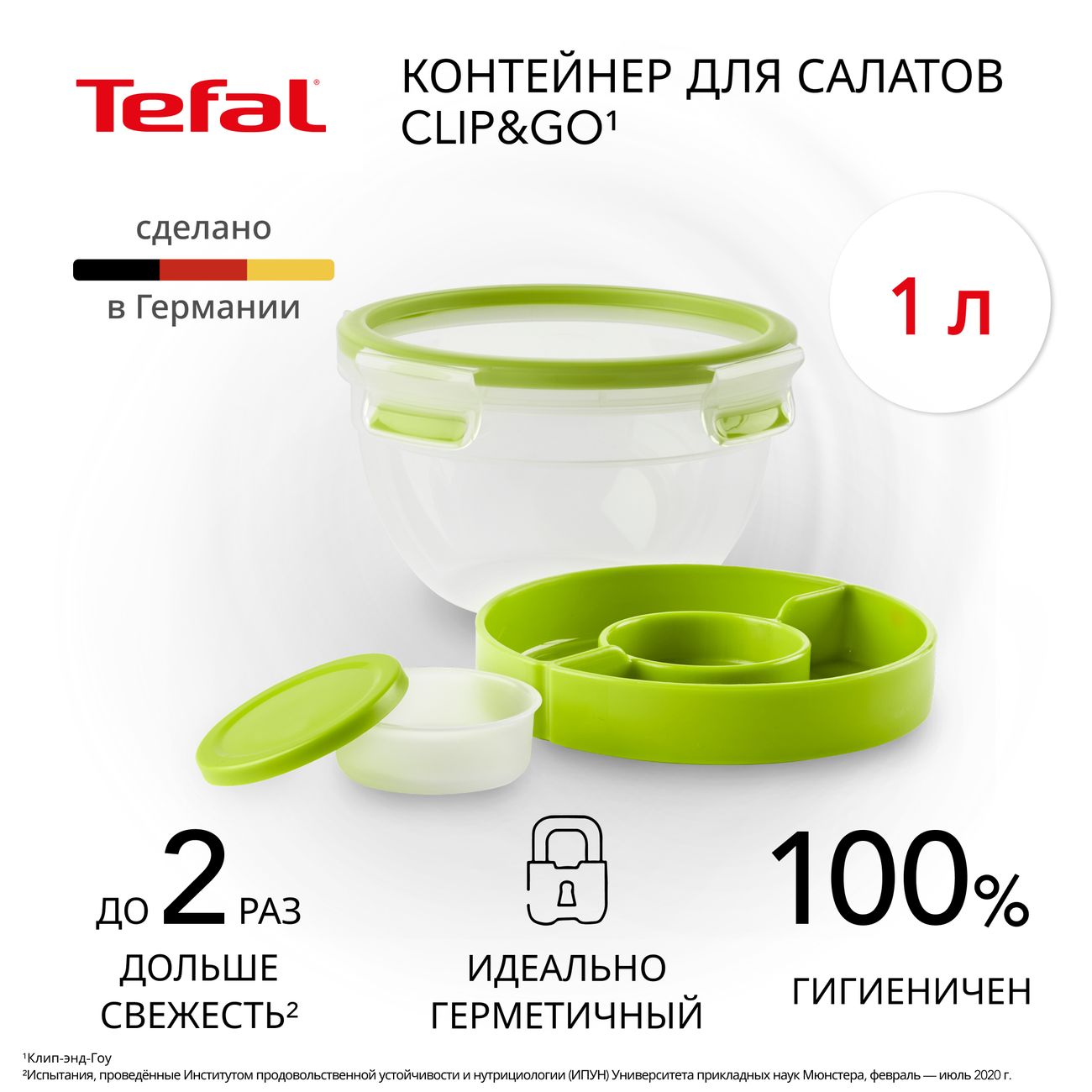 Контейнер Tefal MasterSeal TO GO для салата 1л (K3100112)