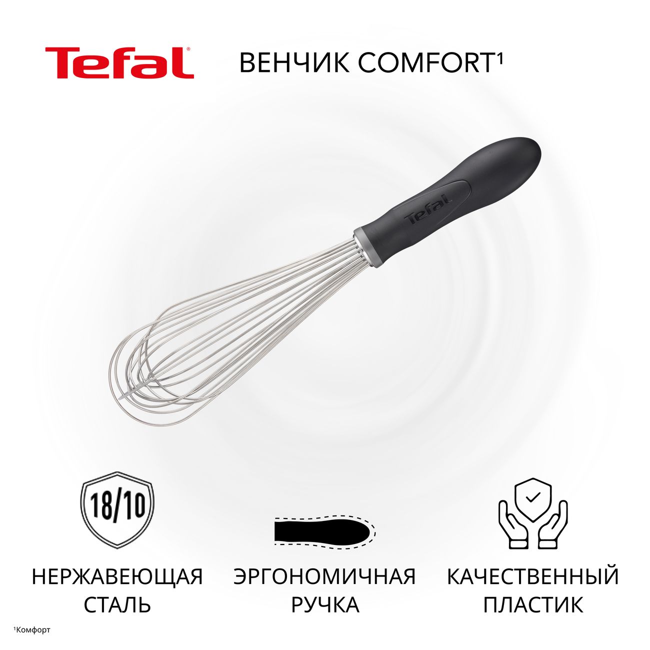 Венчик Tefal Comfort Gadgets K1291714 фото