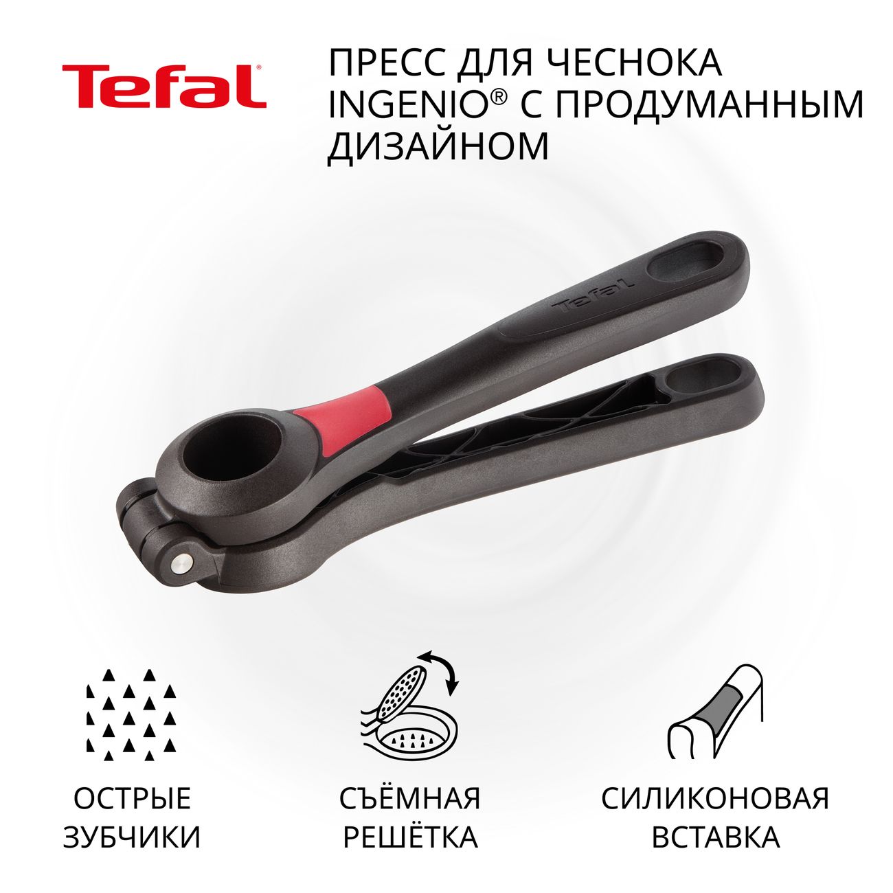 Пресс для чеснока Tefal Ingenio K2072614