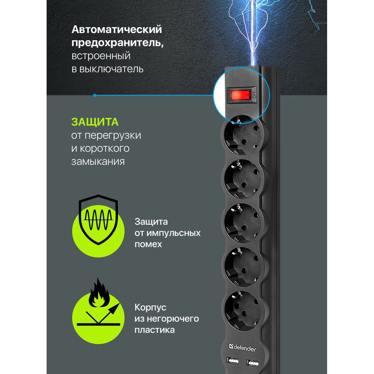 Сетевой фильтр Defender DFS 751