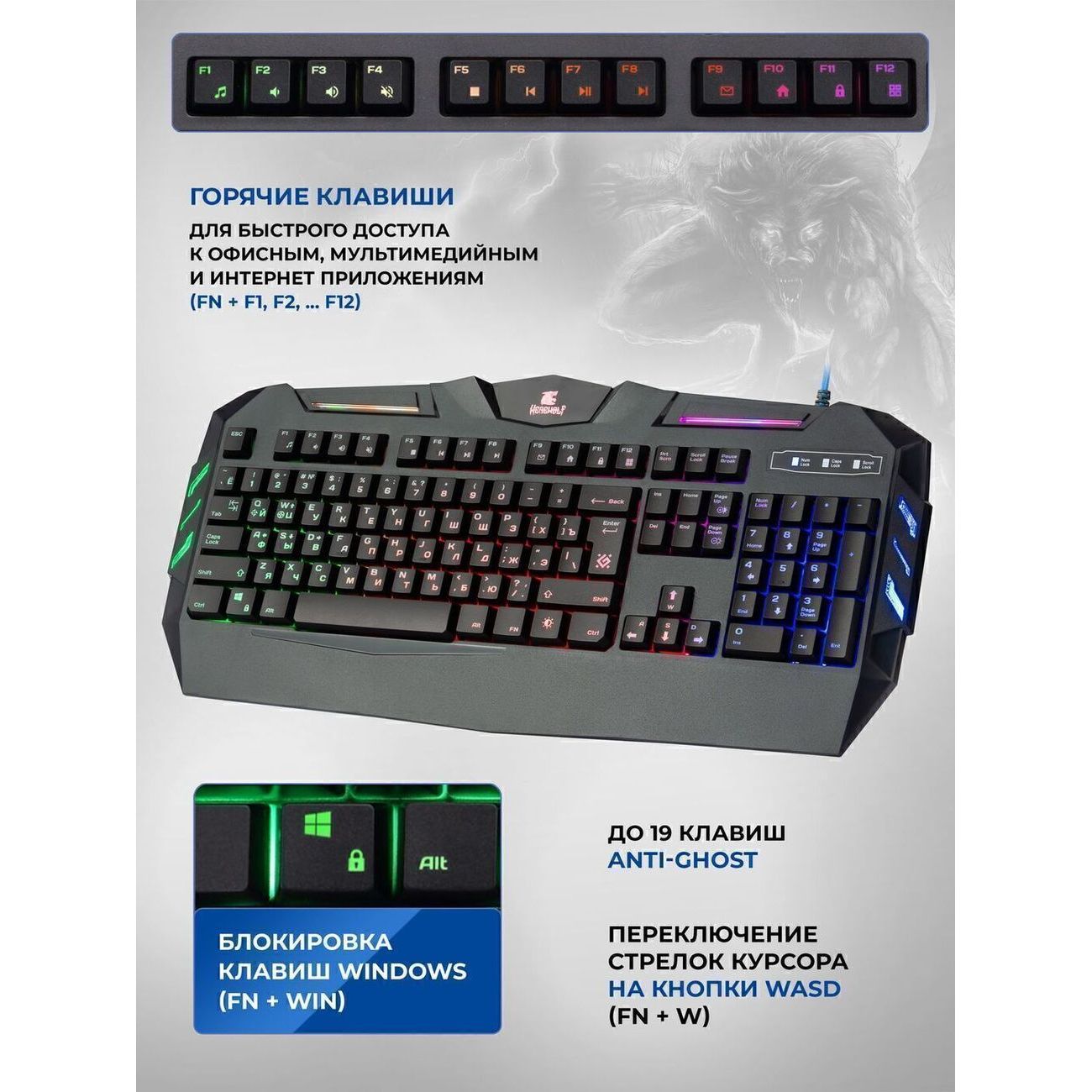 Игровая клавиатура Defender Werewolf GK-120DL