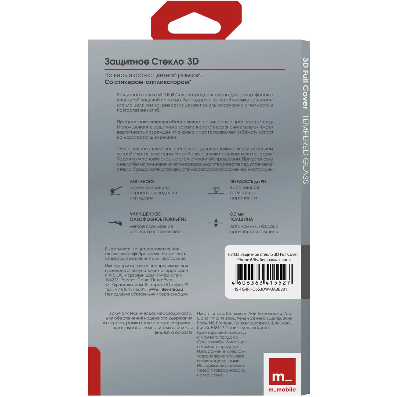 Защитное стекло InterStep 3D Full Cover iPhone 6/6s белая рамка c аппл.