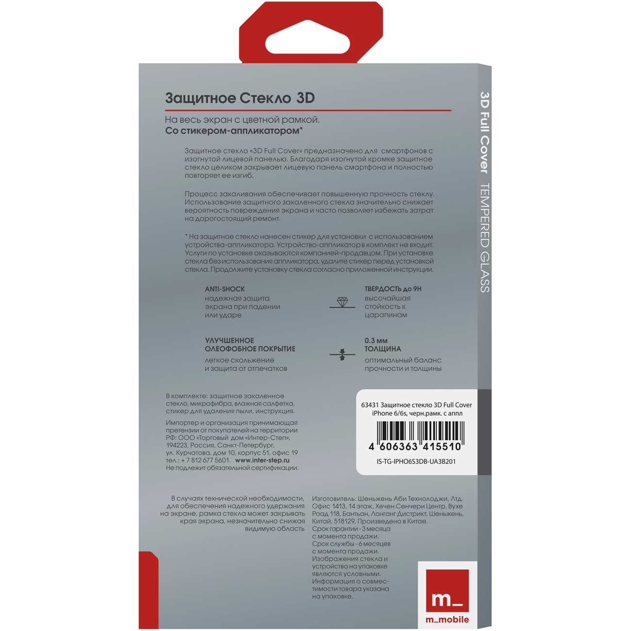 Защитное стекло InterStep 3D Full Cover iPhone 6/6s черная рамка c аппл.