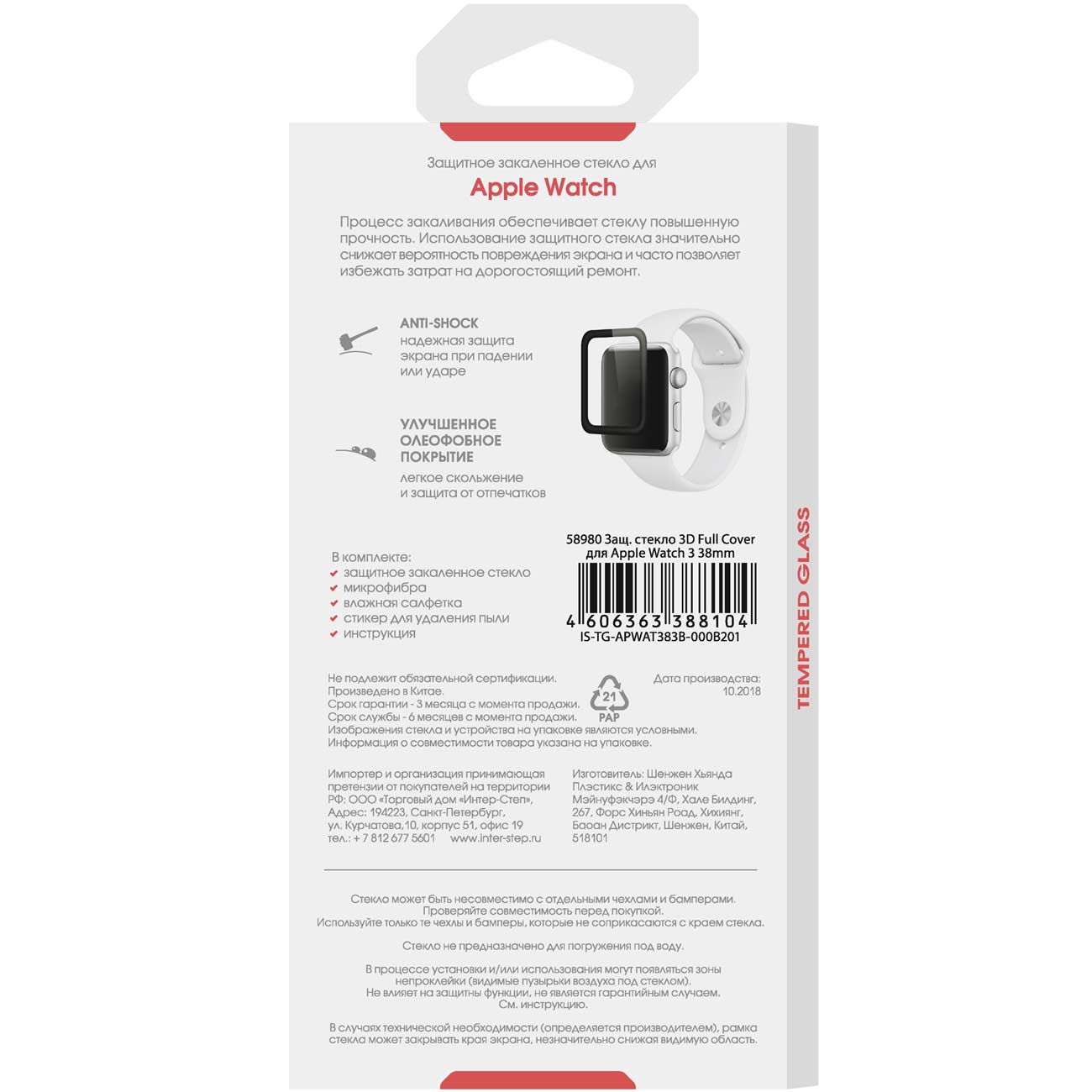 Стекло InterStep 3D Full Cover для Apple Watch 3 38mm