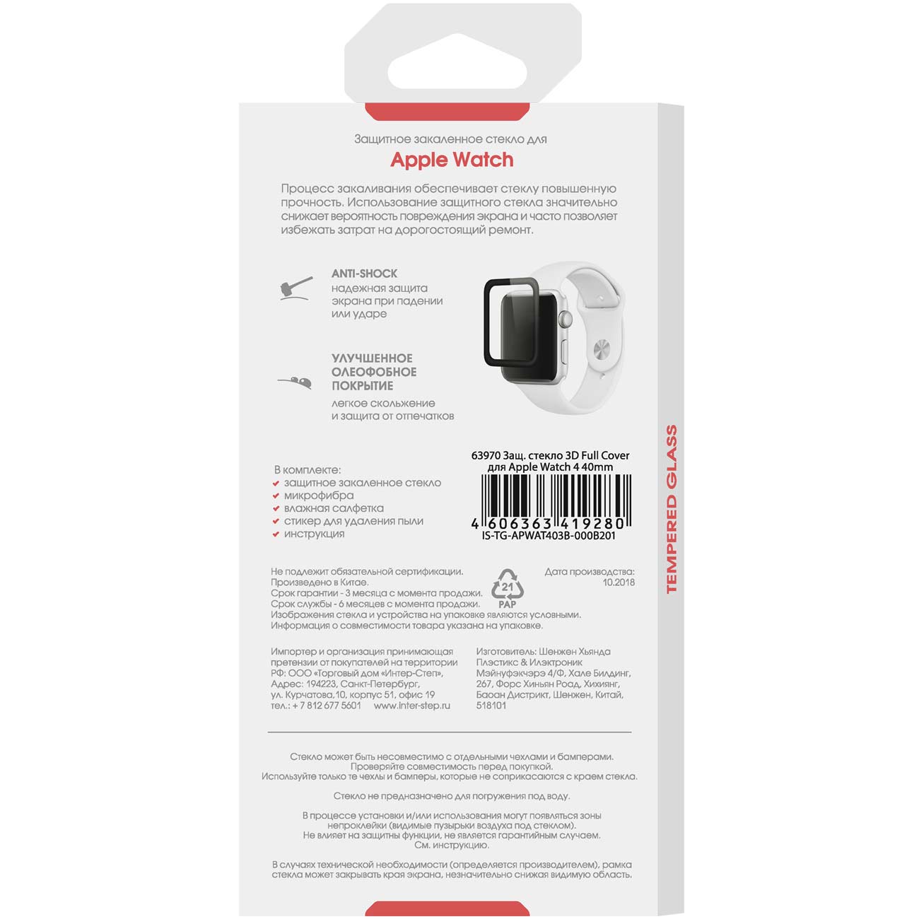 Стекло InterStep 3D Full Cover для Apple Watch 4 40mm