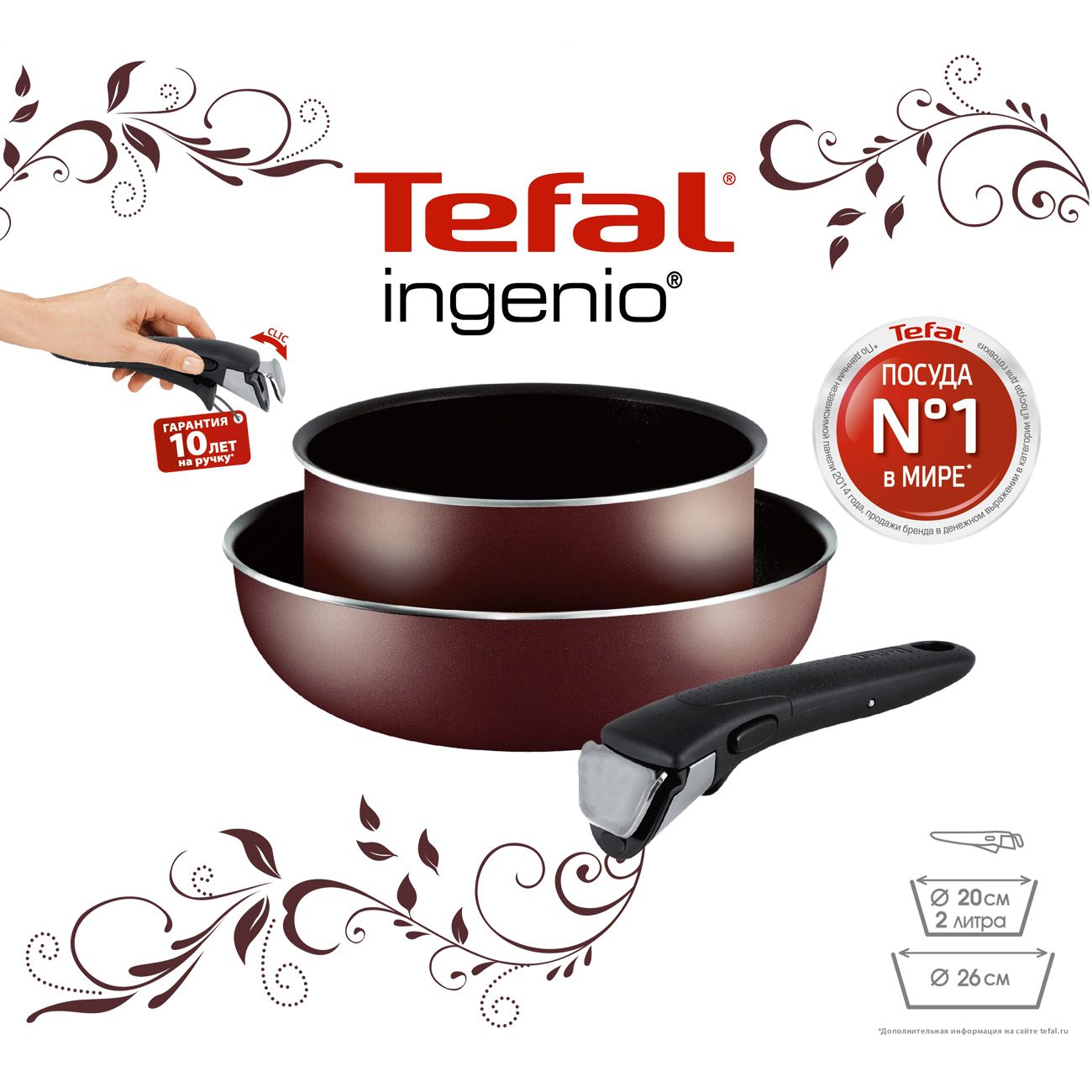 Набор посуды Tefal Ingenio Red 3 предмета 04175830