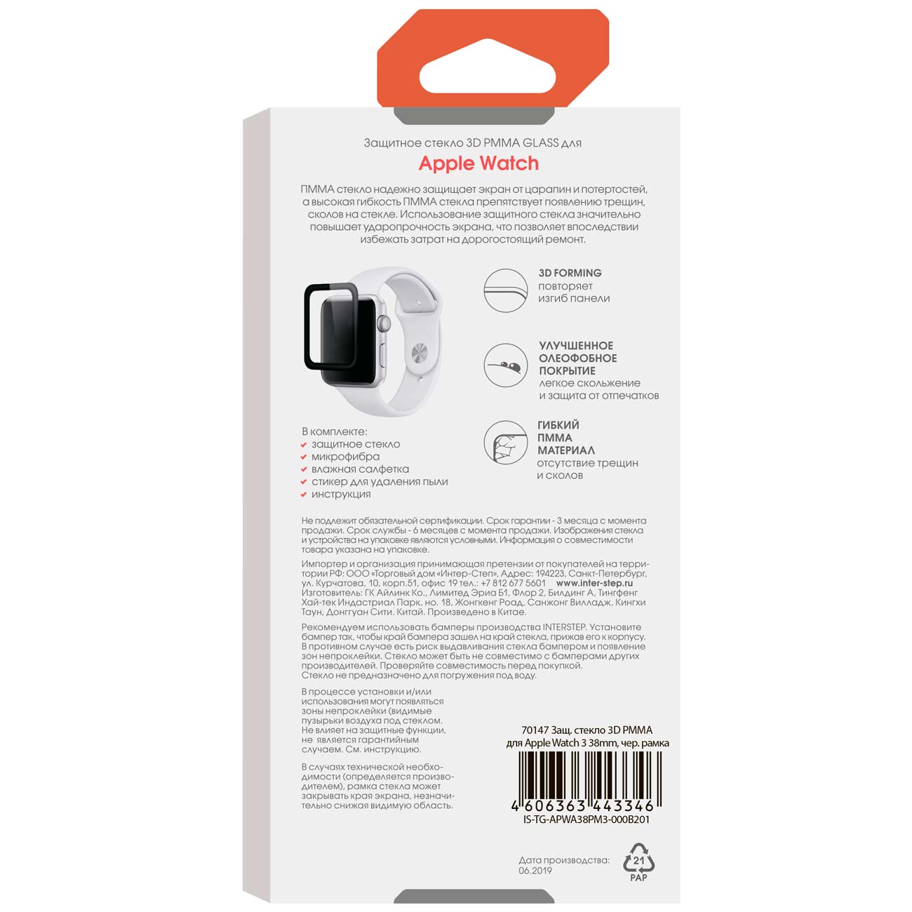 Стекло InterStep 3D PMMA Apple Watch 3 38mm