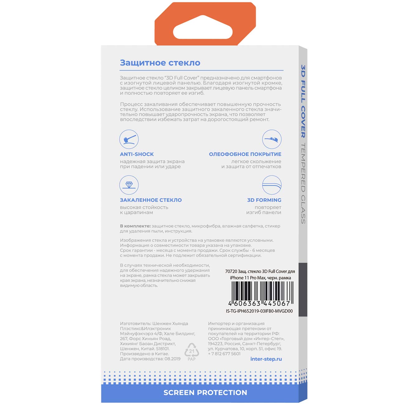 Защитное стекло InterStep 3D Full Cover для iPhone&nbsp;11 Pro Max черная рамка
