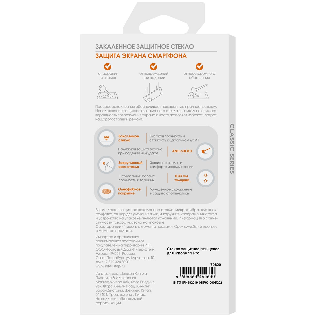 Защитное стекло InterStep для iPhone&nbsp;11 Pro/Xs/X