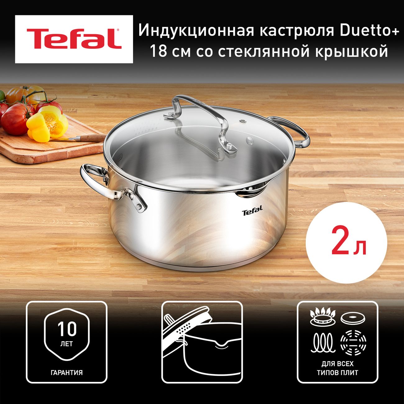 Кастрюля Tefal Duetto+, с крышкой 2л (G7194355)