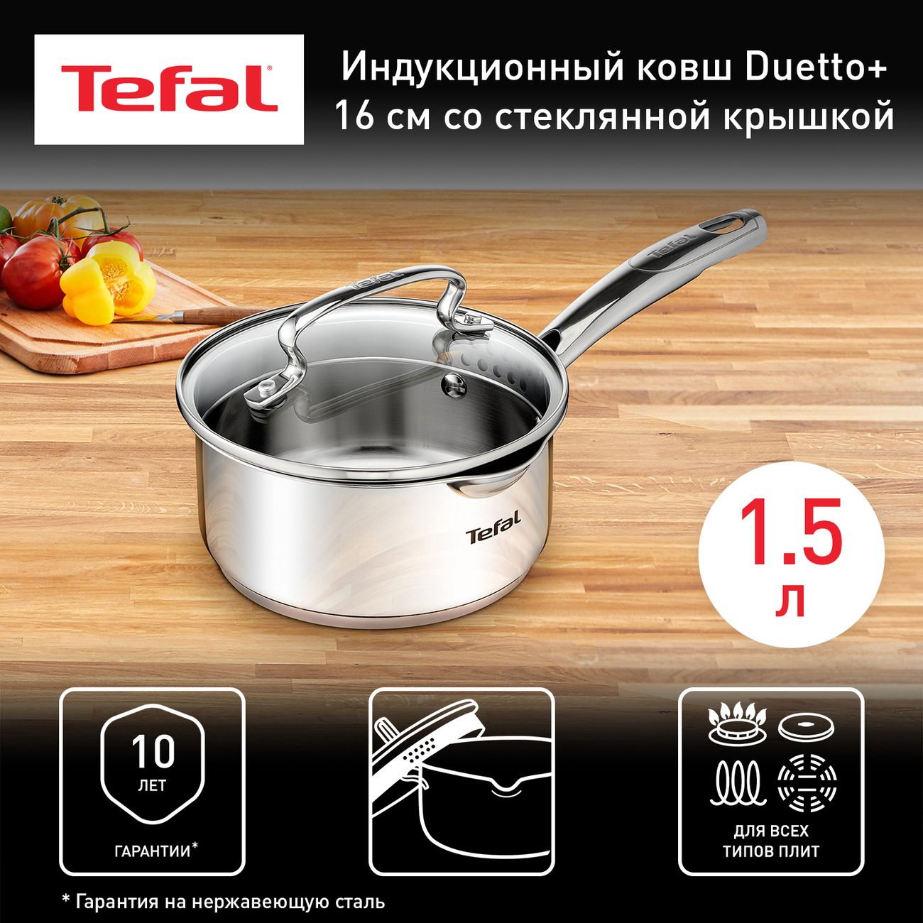 Ковш Tefal Duetto+, с крышкой 16см (G7192255)