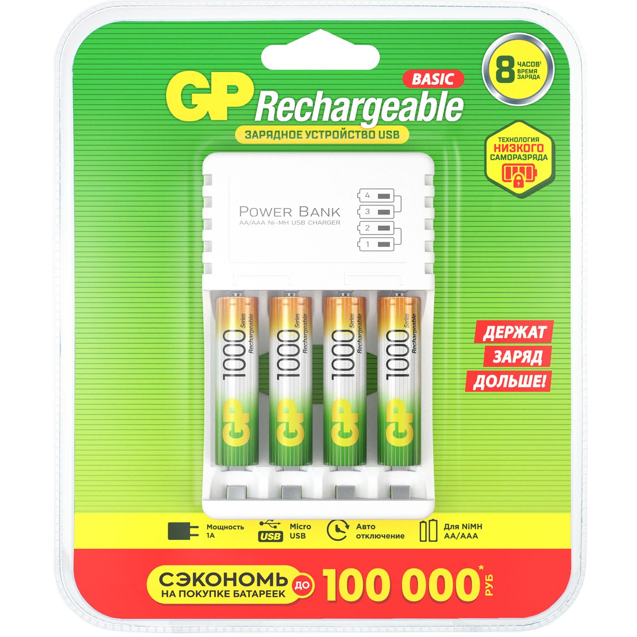 Зарядное устройство + аккумуляторы GP USB + 4 аккум. АA A(HR03) 1000mAh (GP 100AAAHC/CPB-2CR4)