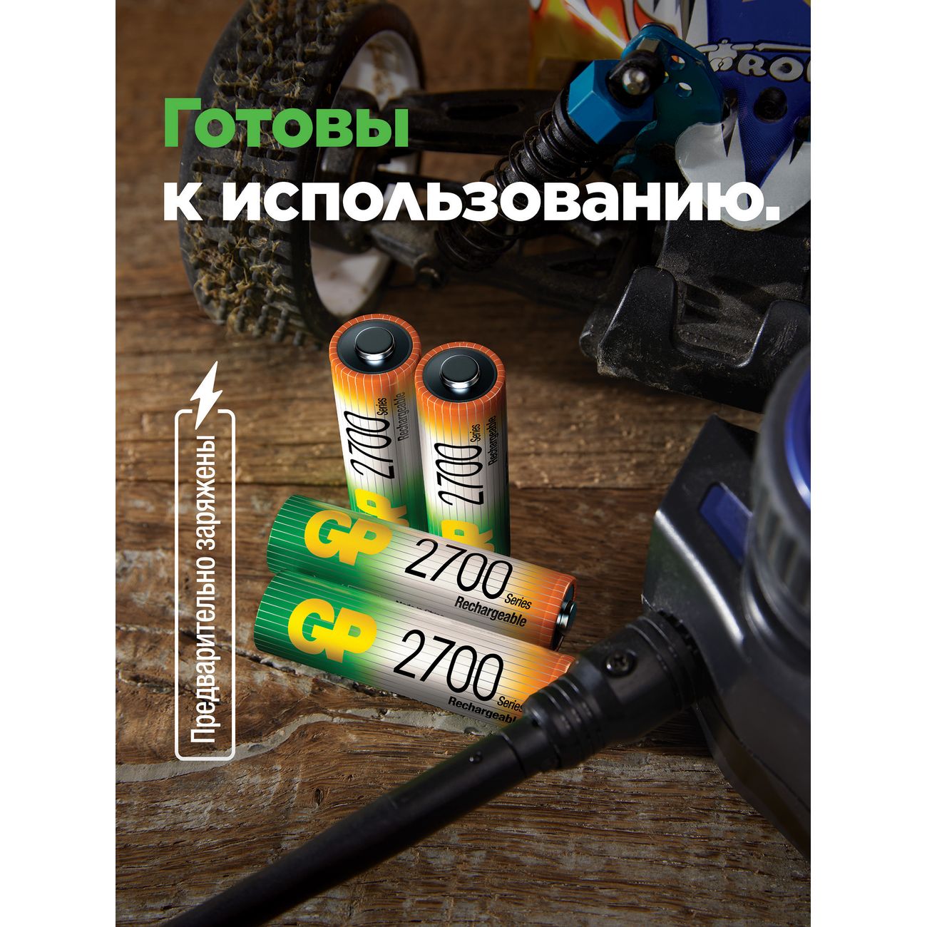Зарядное устройство + аккумуляторы GP USB + 4 аккум. АA (HR6) 2700mAh (GP 270AAHC/CPB-2CR4)