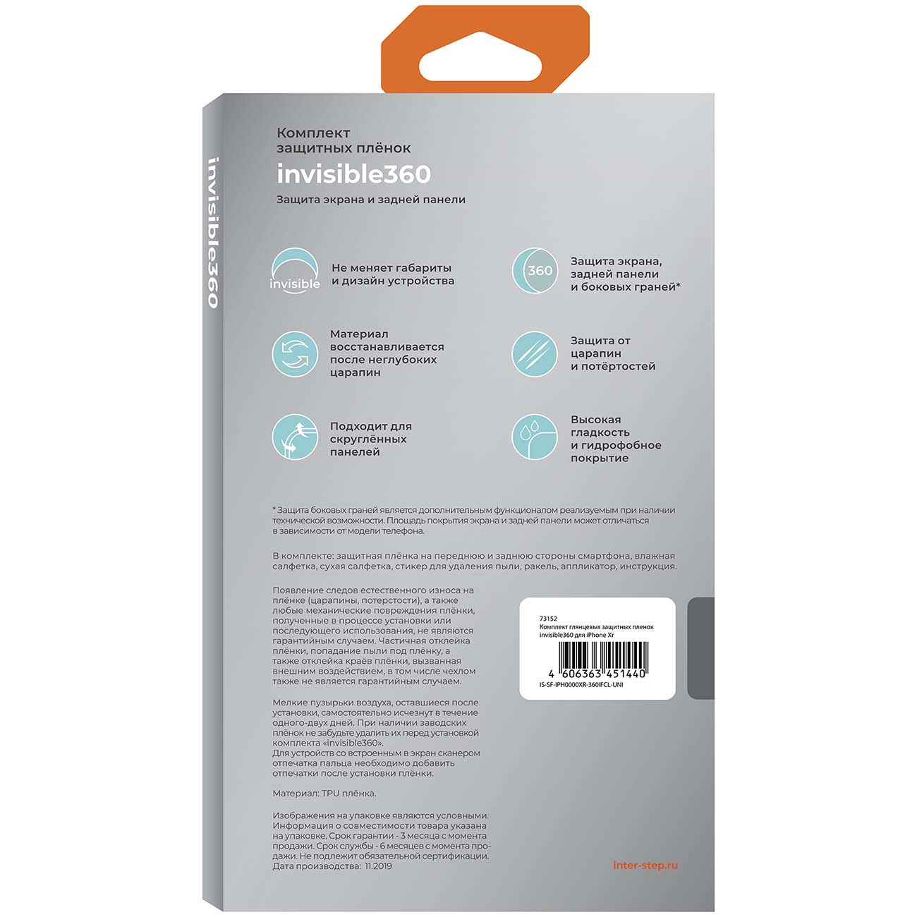 Плёнка InterStep Комплект invisible360 для iPhone Xr