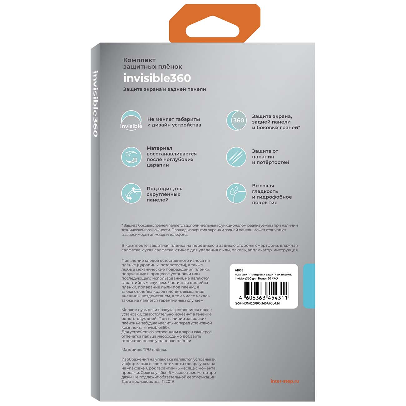 Плёнка для сотового телефона InterStep invisible360 для Honor 20 Pro