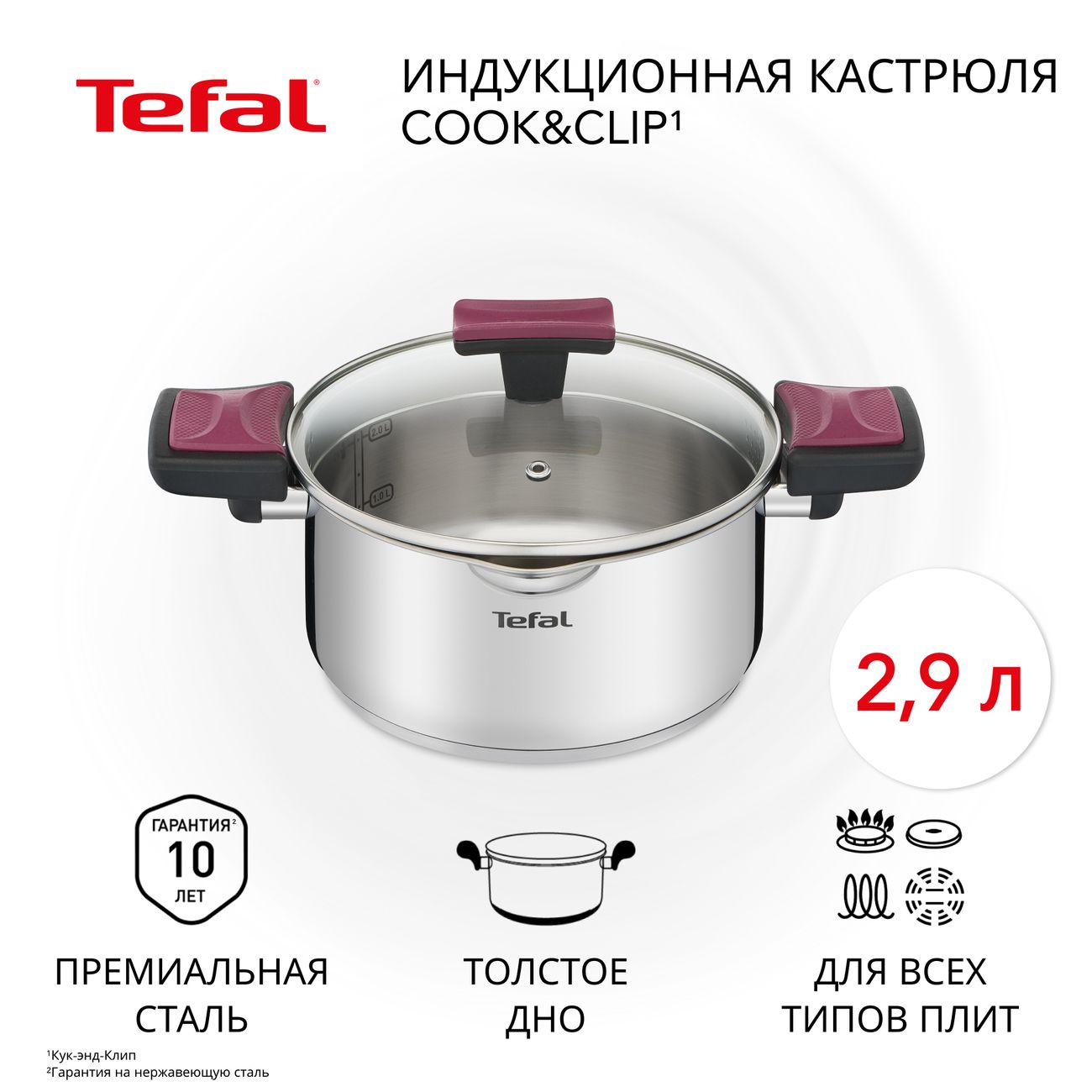 Кастрюля Tefal Cook&Clip 2.9л с крышкой (G7234474)