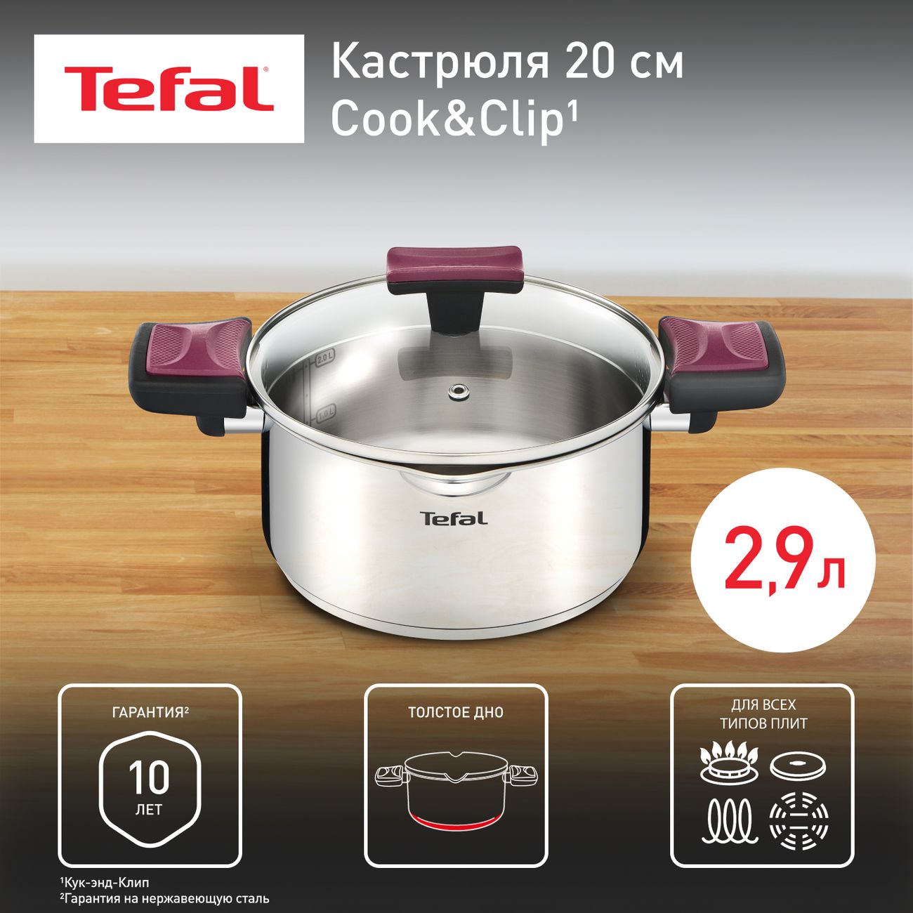 Кастрюля Tefal Cook&Clip 2.9л с крышкой (G7234474)