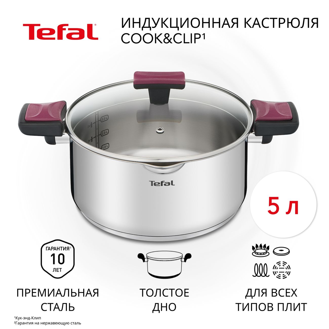 Кастрюля Tefal Cook&Clip 5л с крышкой (G7234674)