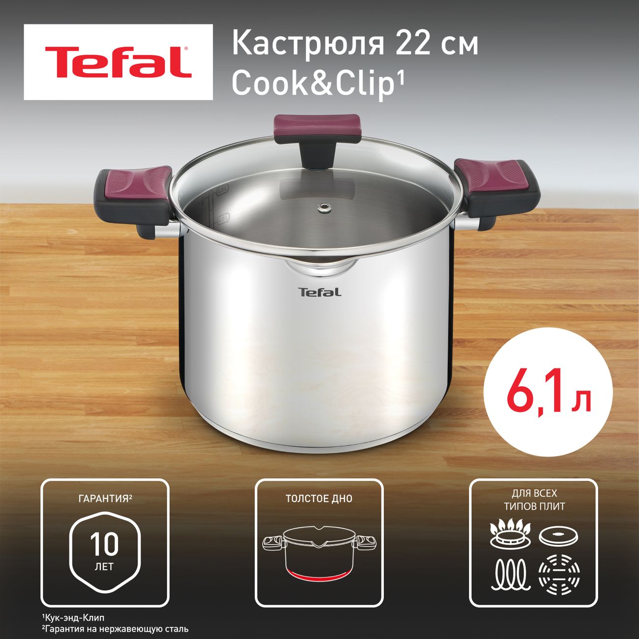 Кастрюля Tefal Cook&Clip 6.1л с крышкой (G7237974)