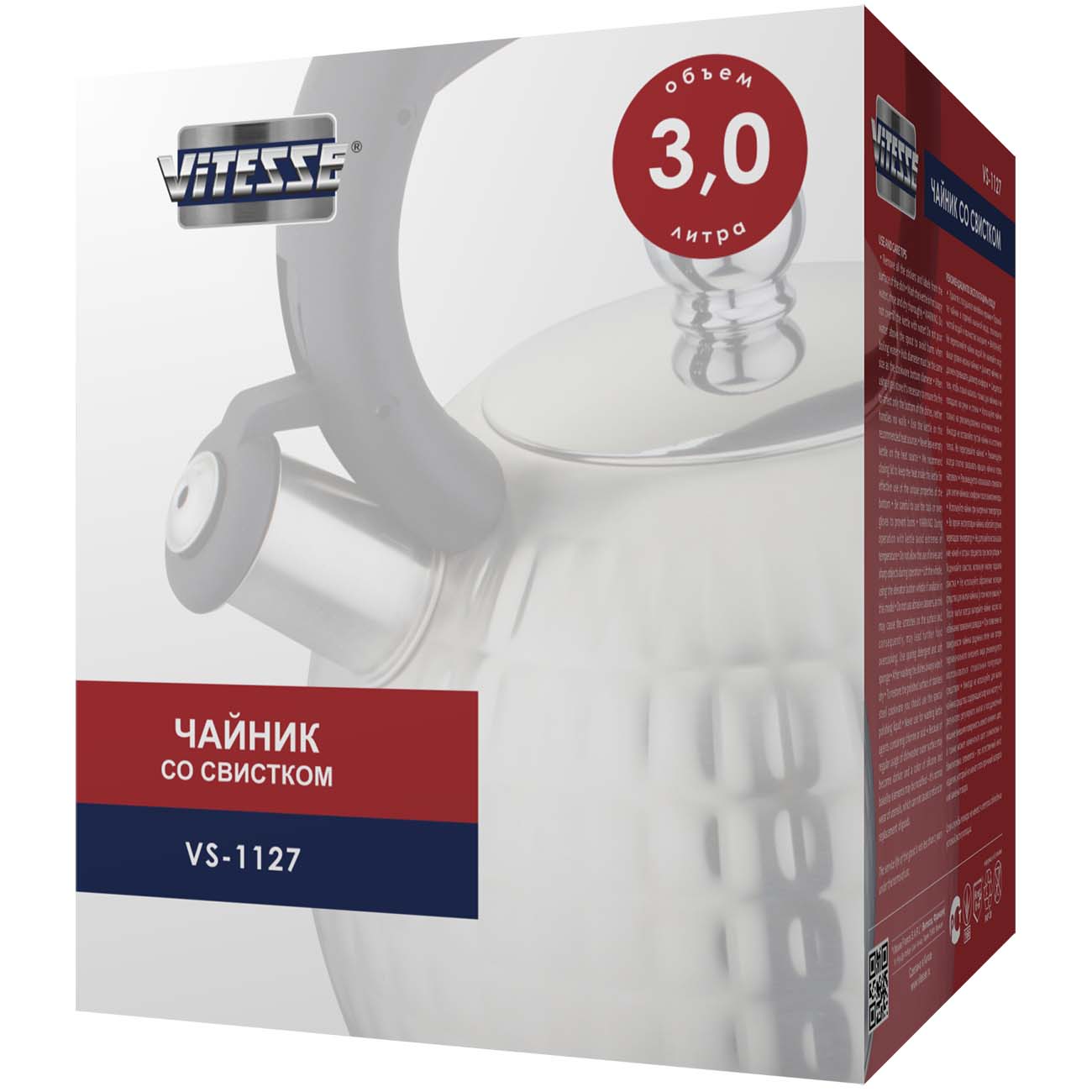 Чайник Vitesse VS-1127