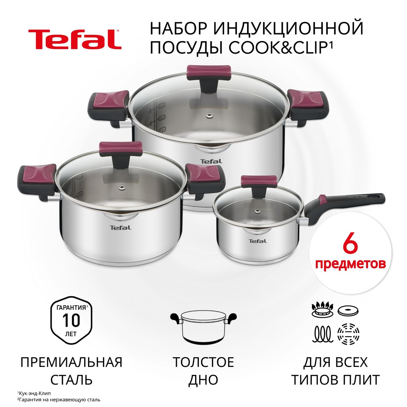 Набор кастрюль Tefal Cook&Clip 6 предметов (G723S674)