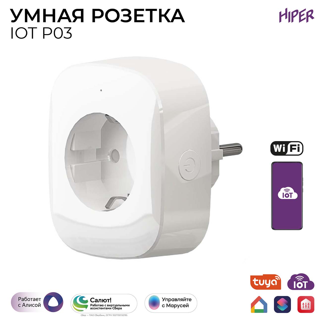 Умная розетка HIPER IoT P03 3600Вт (HI-P03)