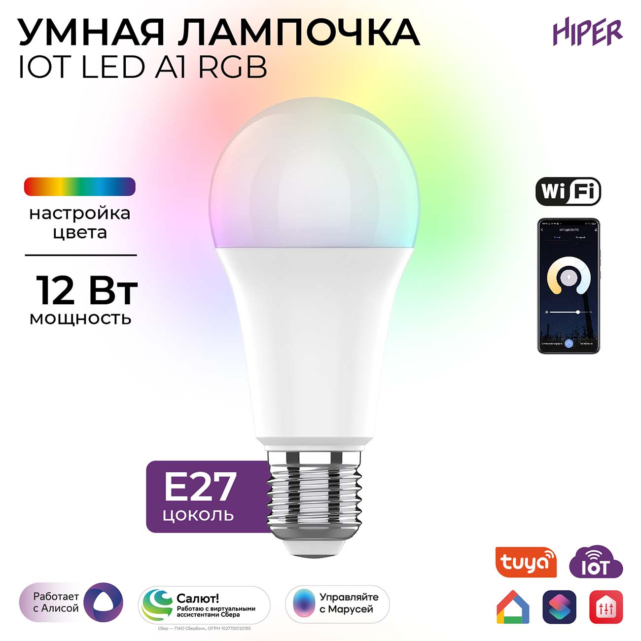 Умная лампочка HIPER IoT A61 RGB (HI-A61 RGB)
