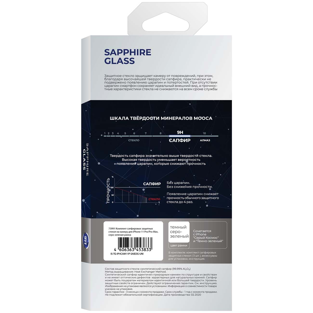 Защитное стекло InterStep iPhone 12 Pro/11 Pro/Pro Max д/кам. серо-зелен.