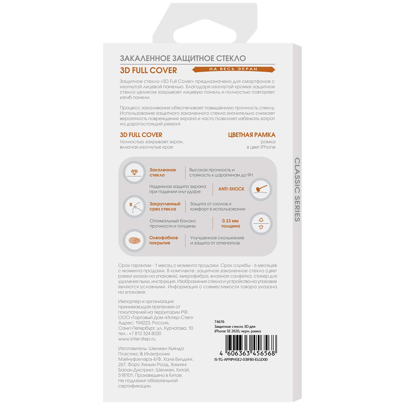 Защитное стекло InterStep 3D для iPhone SE 2020/2022 черная рамка