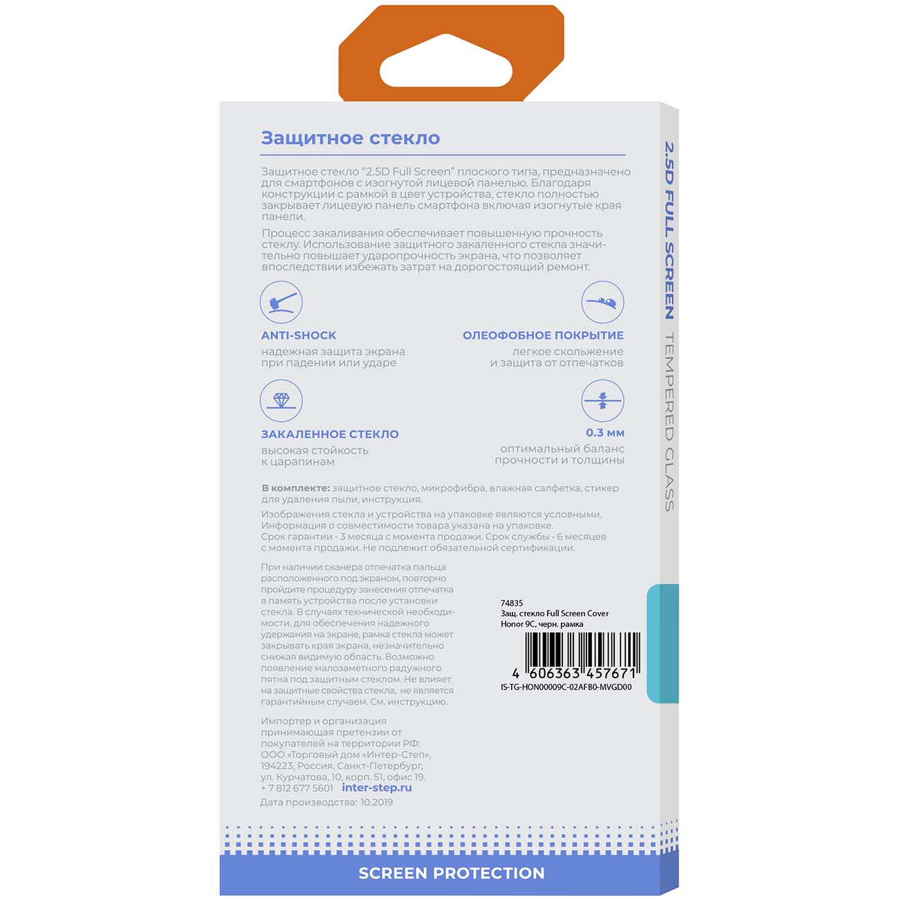 Защитное стекло InterStep FSC для Honor 9C Black