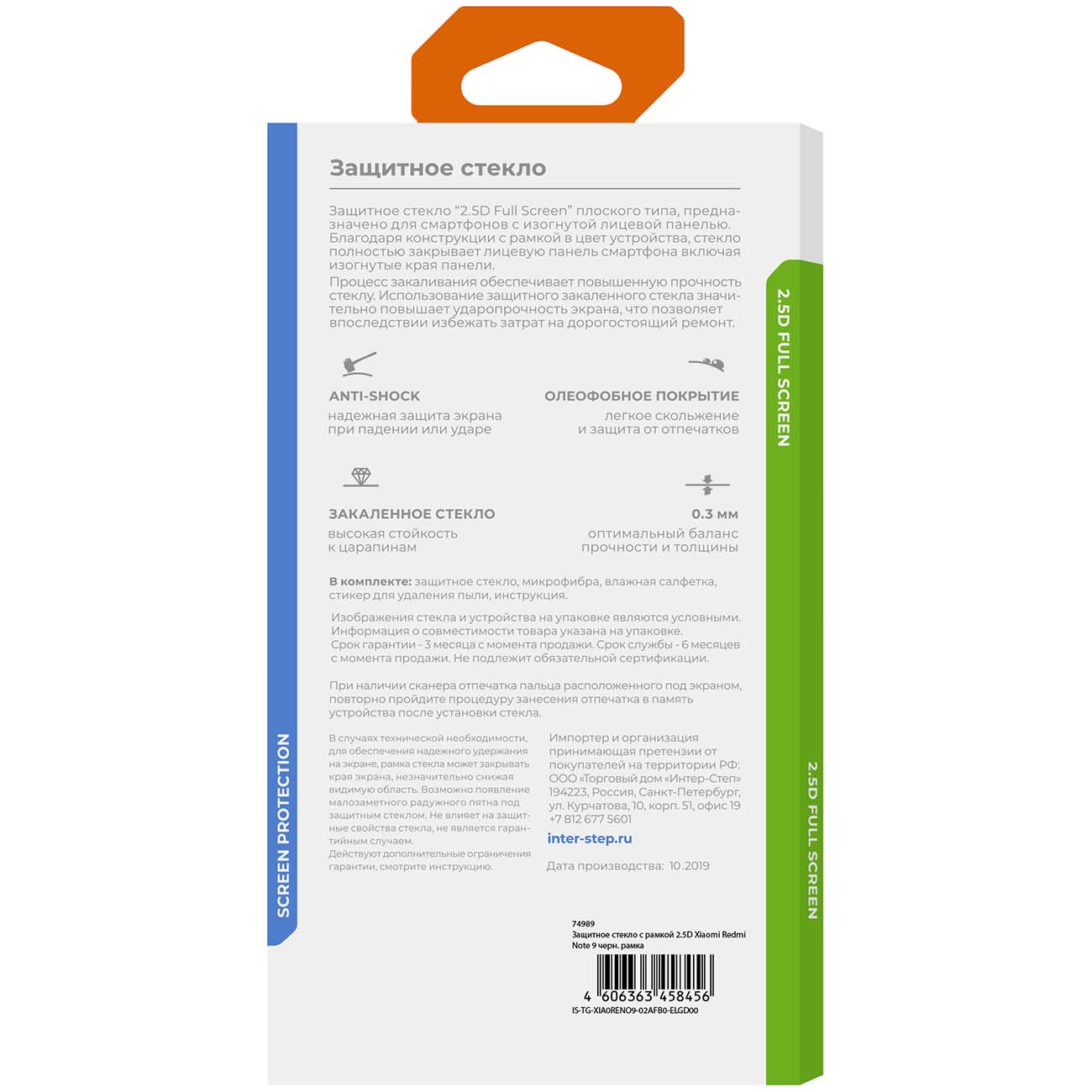Защитное стекло InterStep 2.5D для Xiaomi Redmi Note 9 Black