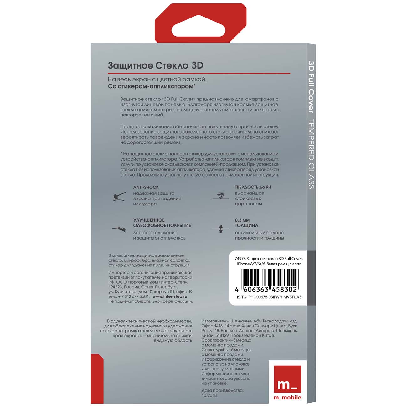 Защитное стекло InterStep 3D Full Cover iPhone 8/7/6s/6 White Frame c аппл.