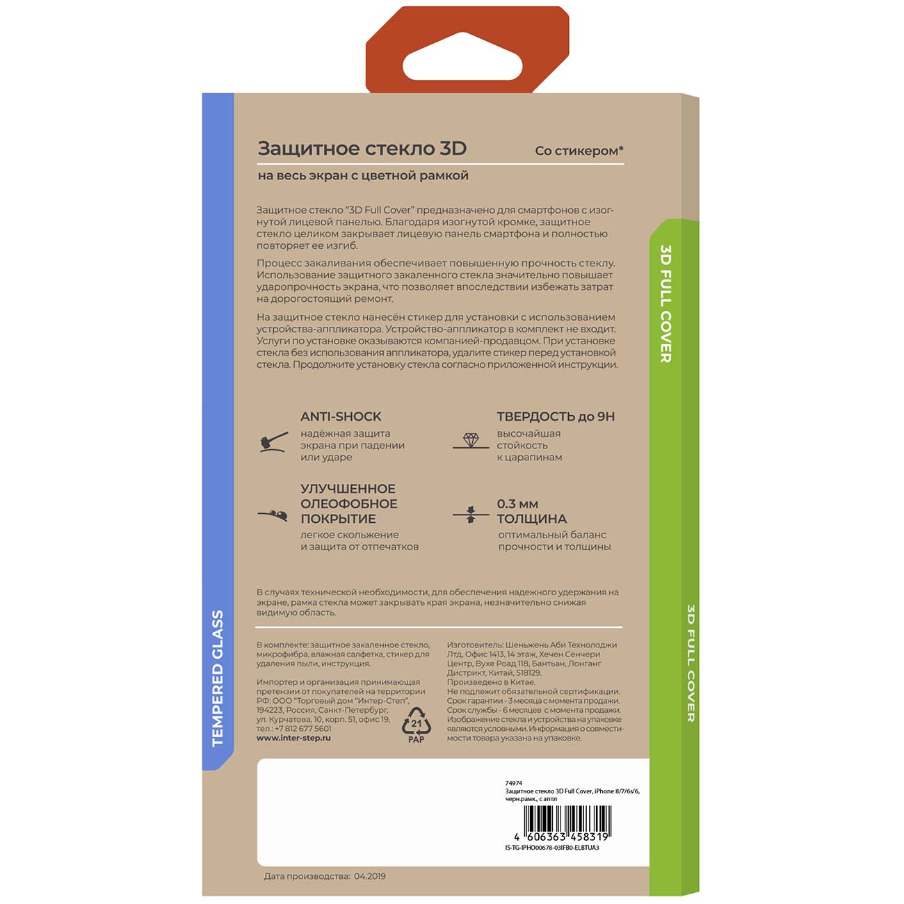 Защитное стекло InterStep 3D Full Cover iPhone 8/7/6s/6 Black Frame c аппл.