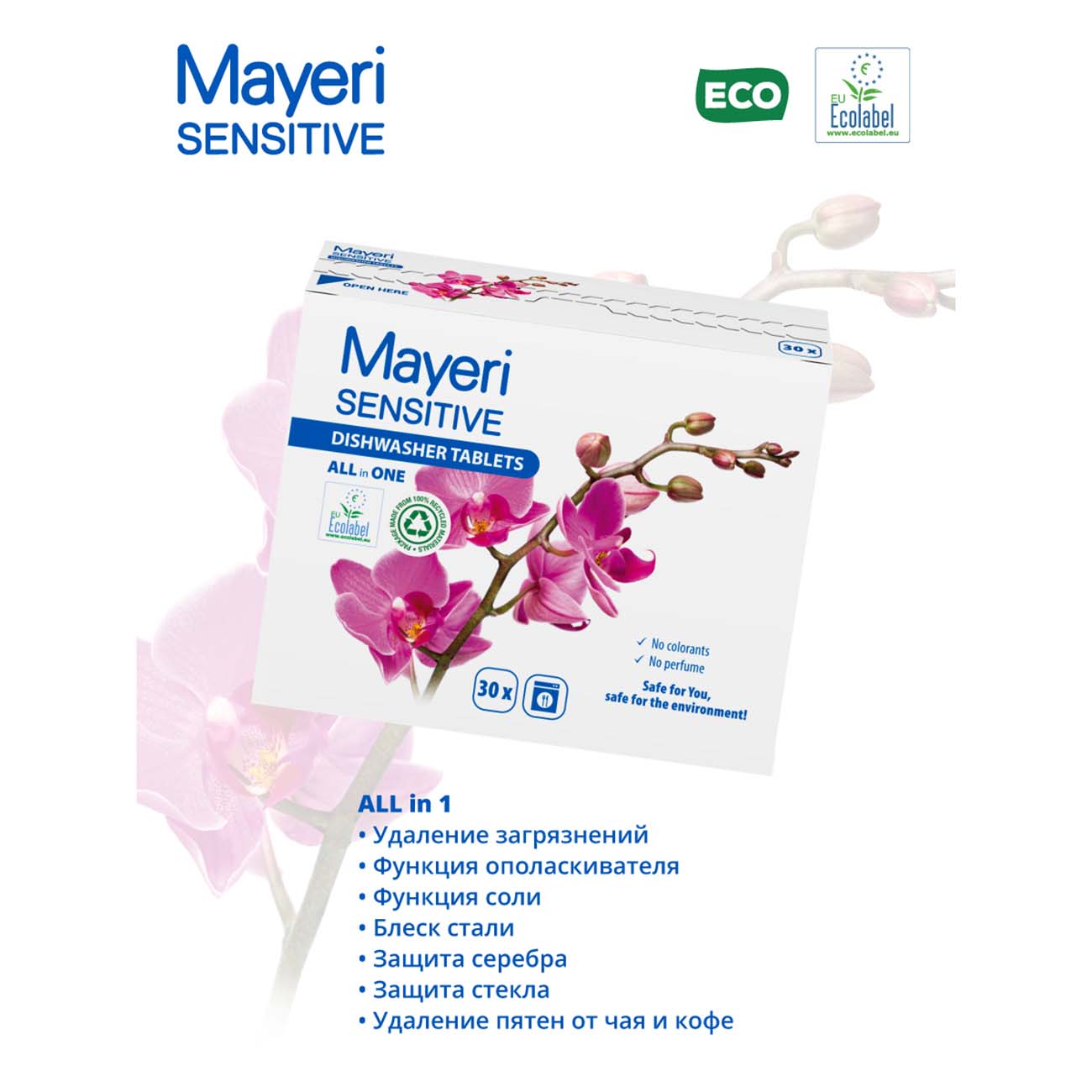 Таблетки для посудомоечной машины Mayeri Sensitive Эко All-In-One 30 шт