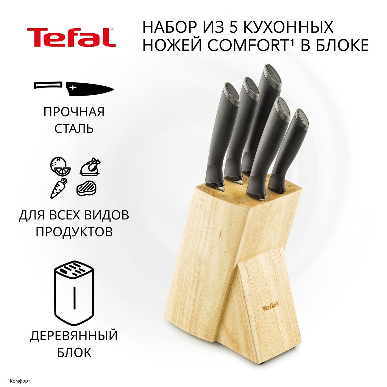Набор кухонных ножей Tefal COMFORT KNIVES K221SA14
