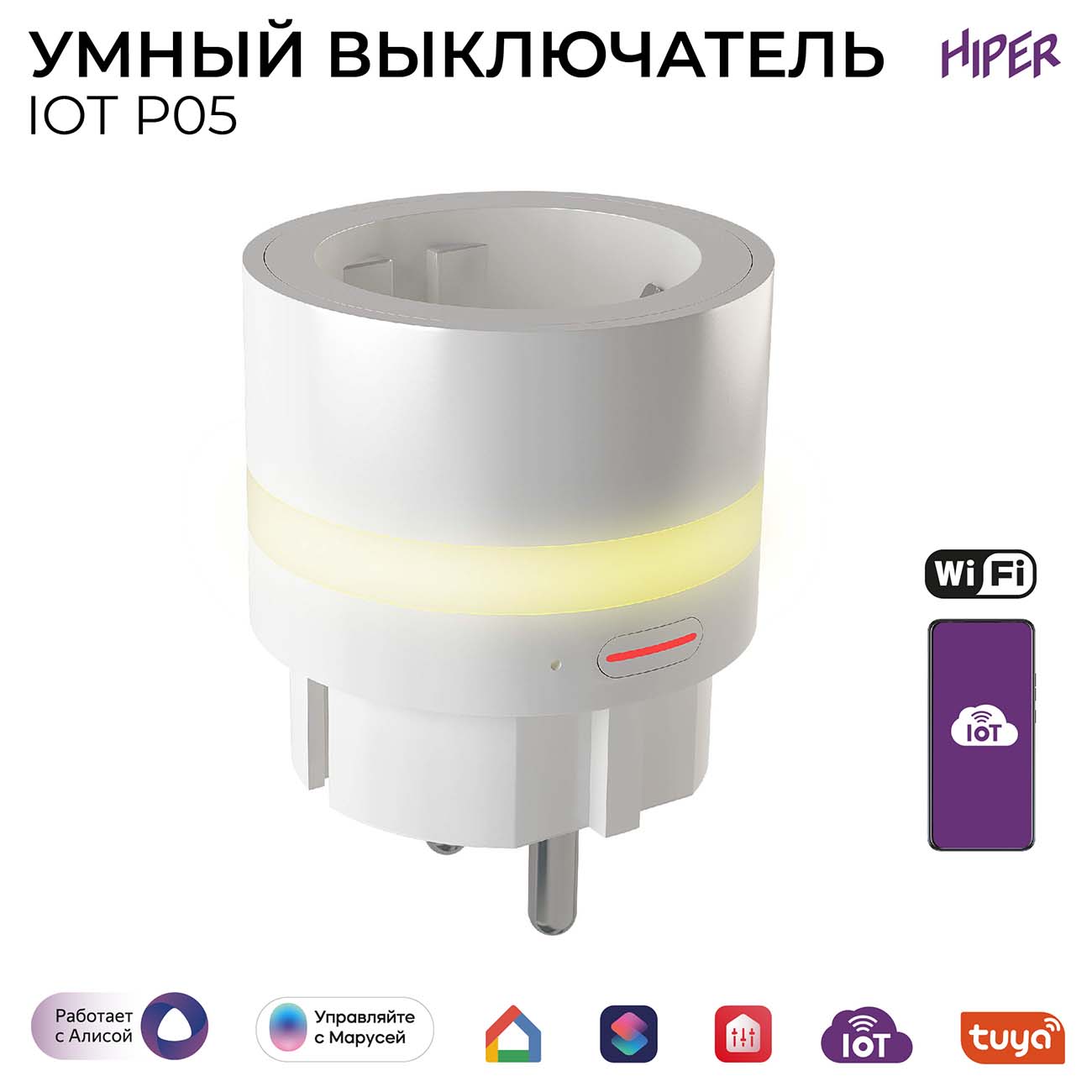 Умная розетка HIPER HI-P05
