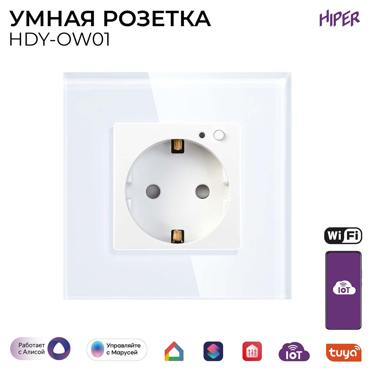 Умная розетка HIPER HDY-OW01