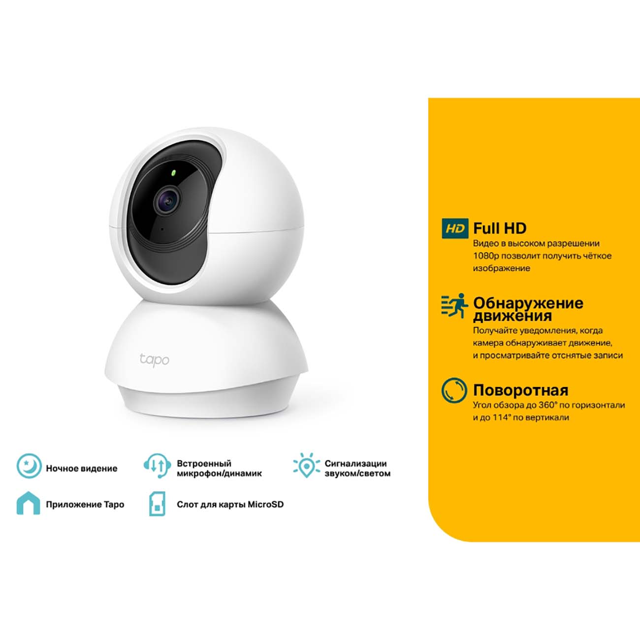 IP-камера TP-Link Tapo C200